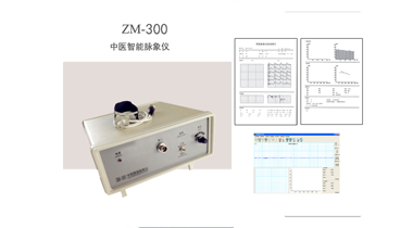 中医智能脉象仪/脉象采集仪QZ/ZM-300